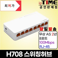 아이피타임h708