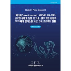 메타버스기술동향