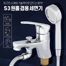 욕실 샤워겸용수전교체 원홀 대붙이 부속 세면기 호텔 펜션 시공 인테리어 설치, 1개