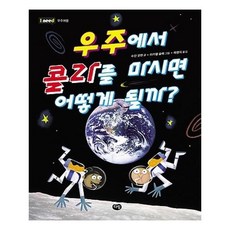 우주콜라
