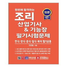 조리기능장필기