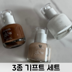 글로우 브리더블 비비크림 기프트 세트 / glow 글로우비비크림 브리더블비비크림 화이트비비 글로우비비, 화이트+원+브라운, 1세트
