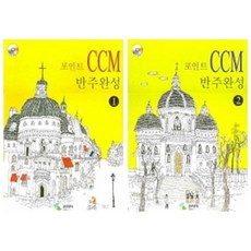 ccm반주법