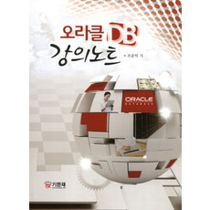 오라클 DB 강의노트, 기한재