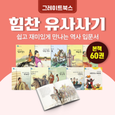 힘찬유사사기