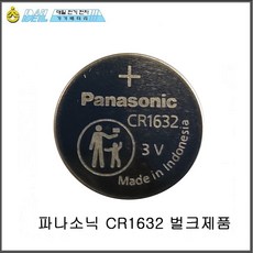 파나소닉 CR1632 3V 건전지 5개입 최근입고, 5개, 1개입