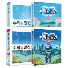 창비교육 중학 수학의 발견 교재 + 해설서 세트 중 1 2 3 학년 선택 생각이 터지는 수학교과서, 창비교육 수학의 발견, 중3 교재+해설서 세트 (전2권) (2020), 중등3학년