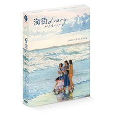 [블루레이] 바닷 마을 다이어리 [4K UHD+2D] [디지팩 한정판] (2disc) -32P 소책자(노춘스티치제본)+24P 소책자(화보 인터뷰수록)+