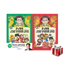 존리의금융모험생클럽