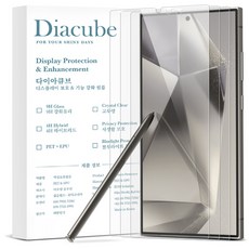 다이아큐브 갤럭시S24울트라 6H유리코팅 S-Pen 인식 잘되는 먼지제로 액정보호필름