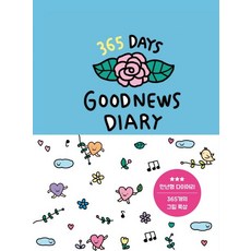 365 Days Goodnews Diary(굿뉴스 다이어리):만년형 다이어리, 팬덤북스