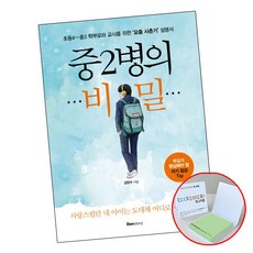 중2병의비밀