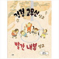 빨간색고무신