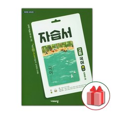 고1비상국어자습서