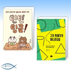 그건쓰레기가아니라고요