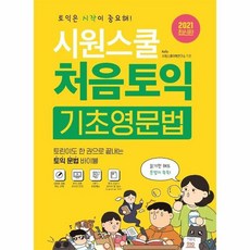 빅토익기초영문법