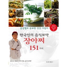 식품동의보감