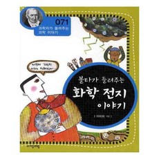 볼타가들려주는화학전지이야기