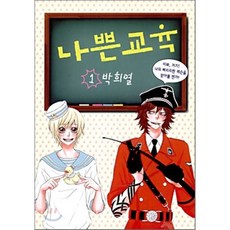 나쁜교육