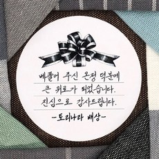 장례답례스티커