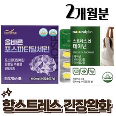 스트레스 케어 긴장 완화 엘 L theanine 테아닌 긴장감 불안감 긴장할때 불안할때 불안정, 2세트, 30회분