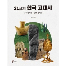 한국고대사산책