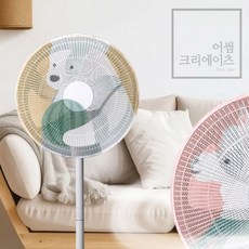 어썸크리에이츠 어썸 선풍기 안전망 써큘레이터커버 덮개, 알파카