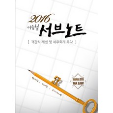 이승철서브노트