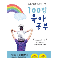 100점 육아공부 + 미니수첩 제공
