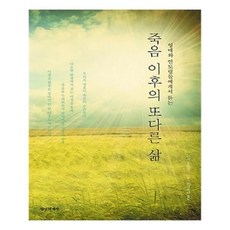 죽음이후의또다른삶