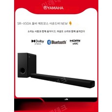 Yamaha SR-X50A 파노라마 사운드 Dolby Echo Wall TV 오디오 시네마 홈 스피커, 공식 표준, 검은 색