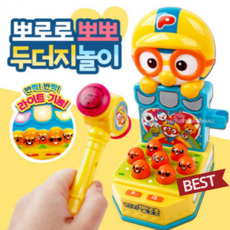 뽀로로 두더지 놀이 유아 장남감 어린이 두더지게임 선물, 단품