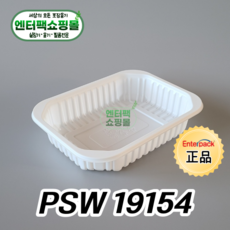 엔터팩 실링용기 PSW 19154 정품 화이트, 1박스, 900ea