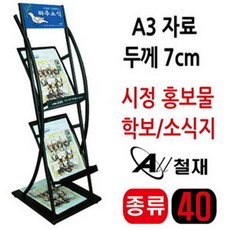 [디케이몰] 잡지꽂이-신문배포대-진열대(JK9L) 명함꽂이추가, 인쇄요청