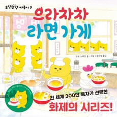 으라차차라면가게