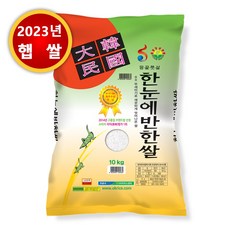 [농협직송] 한눈에반한쌀 10kg/5kg 특등급쌀 23년햅쌀, 1포, 10kg