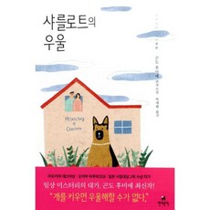 샤를로트의 우울