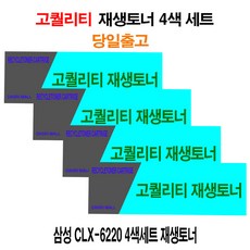 ksw66595 삼성 CLX-6220 4색세트 jp720 재생토너, 1, 본 상품 선택