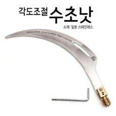 각도조절낫