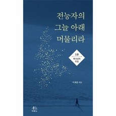 전능자의그늘