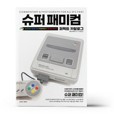 후크슈퍼패미컴