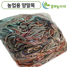 양말목 농업용 과수 결속끈 하우스끈 천끈 양말끈 1kg 1개