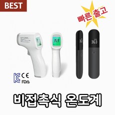 KC인증 비대면 비접촉식 가정용 적외선 온도계