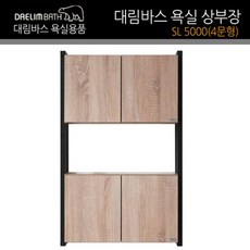 대림바스 욕실수납장 욕실장 상부장 SL 4문형