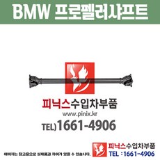 BMW 3시리즈 330i (19~20년) 앞 프로펠러샤프트 프론트 구동축 추진축 수입차부품 하체부품 (26208698362) PA01061