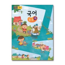 초등학교1학년1학기교과서