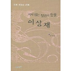 이상재