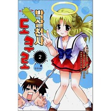 박살천사도쿠로