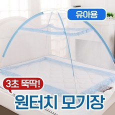 프리미엄 유아용 침대 텐트 원터치 모기장