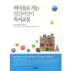 열린어린이독서교실